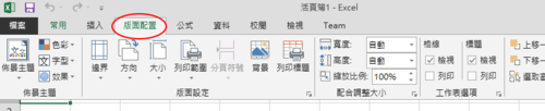 Excel 2013 设置页首页尾
