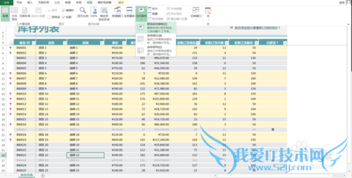 怎样固定显示excel表格的行列