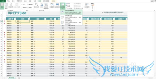 怎样固定显示excel表格的行列