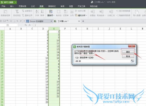 Excel怎么筛出不重复值