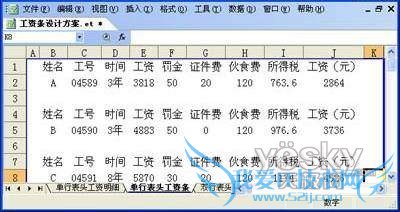 Excel打造计算准确美观大方工资条(一)