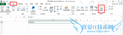 Excel单元格中的内容如何插入网址链接