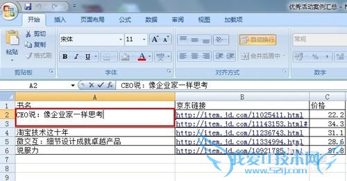 怎样在EXCEL表里单元格换行的神键组合