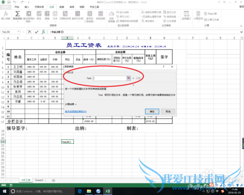 excel中value函数的作用