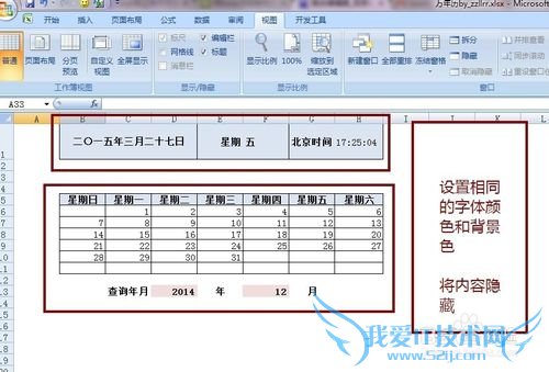 如何使用Excel手工制作万年历(只需公式)