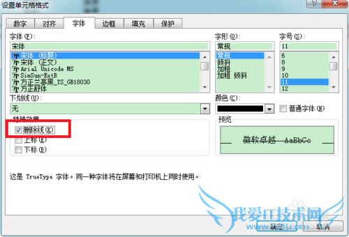 怎么在excel中划删除线