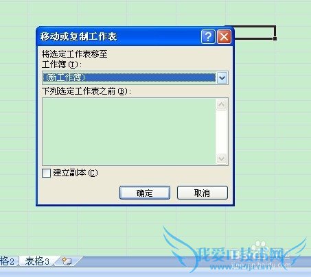 excel单个表格移入或移出