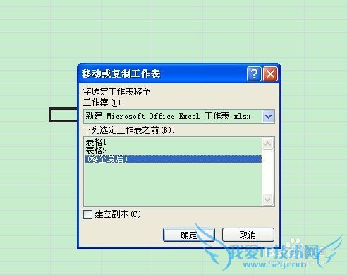 excel单个表格移入或移出