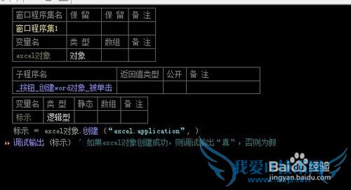 易语言怎么创建EXCEL对象
