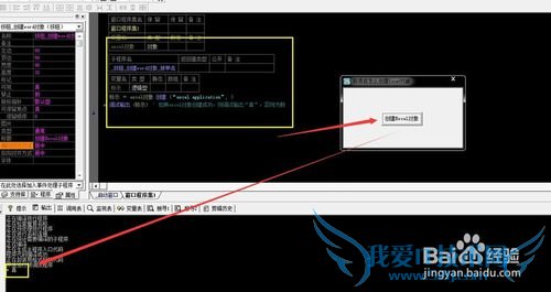 易语言怎么创建EXCEL对象