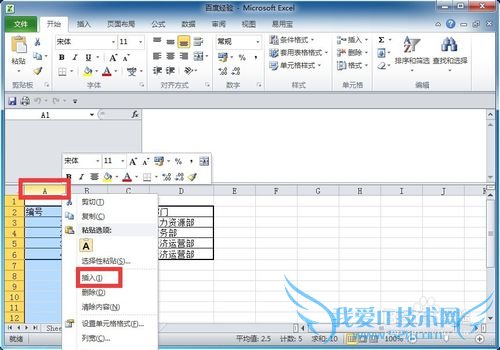 怎样在Excel表格中快速隔行插入空行