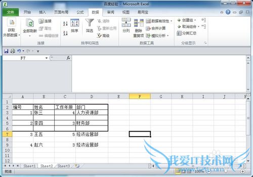 怎样在Excel表格中快速隔行插入空行