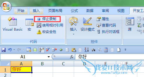 如何在EXCEL中录制宏