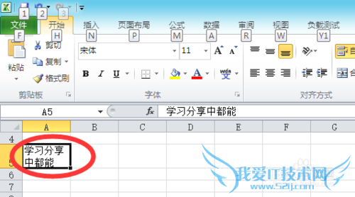 如何使用excel2010中的自动换行功能