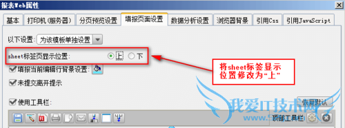 在web自定义报表系统中如何更改多sheet标签位置