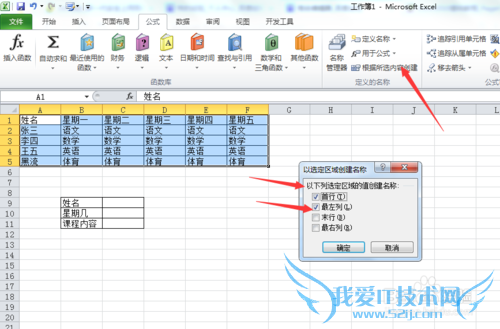 excel定义名称与数据有效性的结合使用