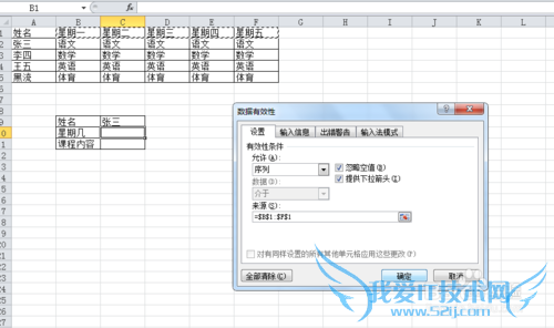 excel定义名称与数据有效性的结合使用