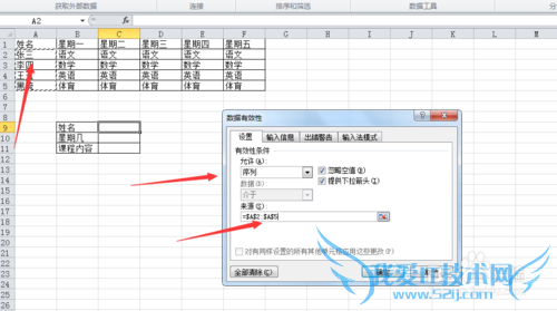 excel定义名称与数据有效性的结合使用