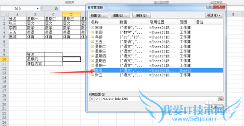 excel定义名称与数据有效性的结合使用