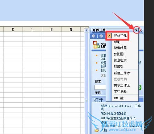 excel中通过模板建立考勤记录