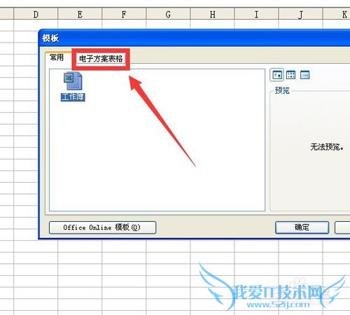 excel中通过模板建立考勤记录