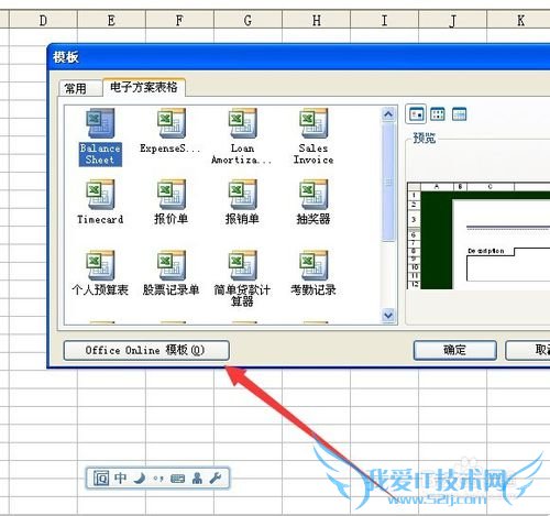excel中通过模板建立考勤记录