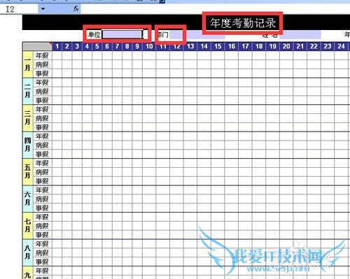 excel中通过模板建立考勤记录