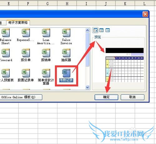 excel中通过模板建立考勤记录