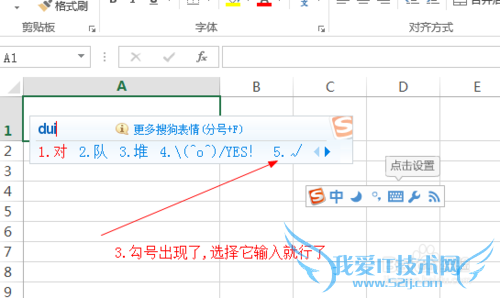 如何在EXCEL中快捷输入勾号