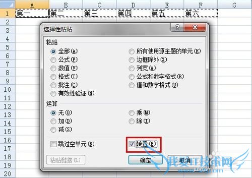 excel中怎么将行转换为列及列转换成行