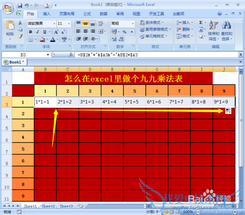 怎么在excel里做个九九乘法表