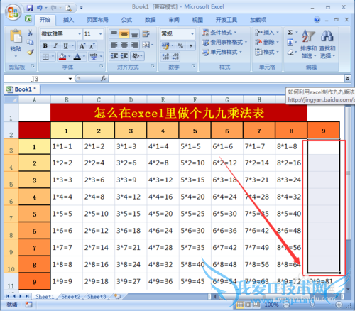 怎么在excel里做个九九乘法表
