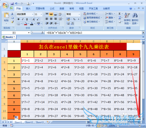 怎么在excel里做个九九乘法表
