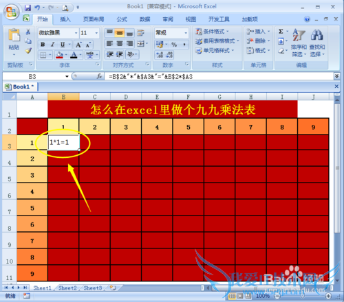 怎么在excel里做个九九乘法表