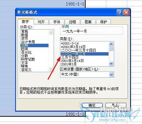 在Excel中设置日期格式