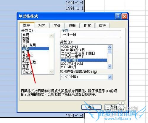 在Excel中设置日期格式