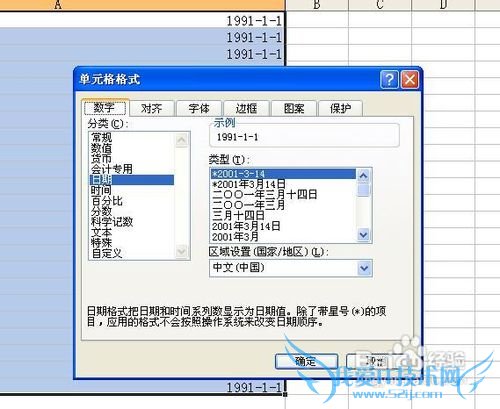 在Excel中设置日期格式
