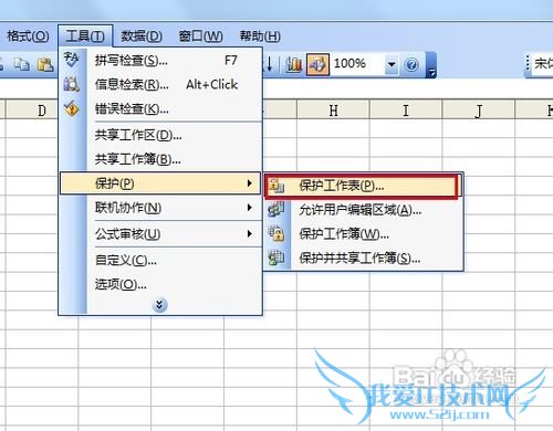 excel中如何更改工作表的保护或密码