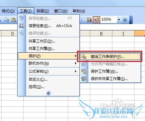 excel中如何更改工作表的保护或密码