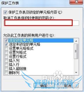 excel中如何更改工作表的保护或密码