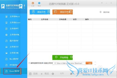如何将excel转换成pdf文件