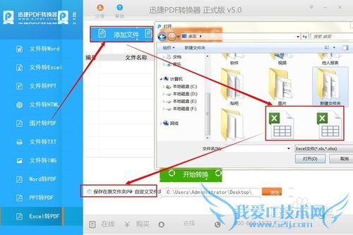 如何将excel转换成pdf文件