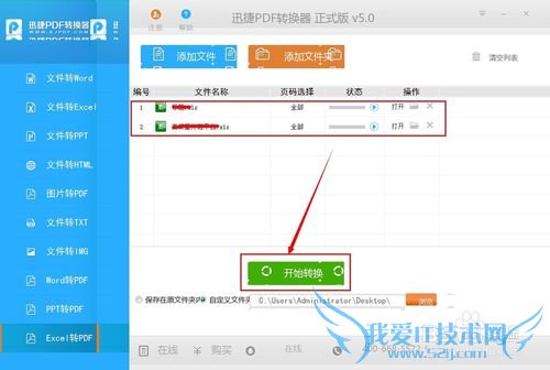 如何将excel转换成pdf文件