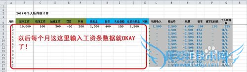 如何用excel计算个人所得税(2014简单模板)