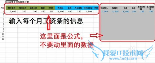 如何用excel计算个人所得税(2014简单模板)