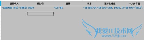 如何用excel计算个人所得税(2014简单模板)