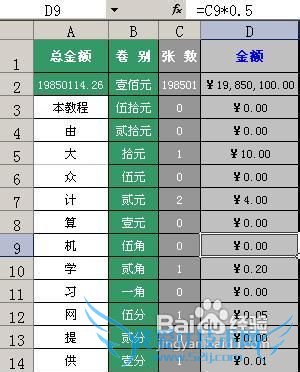 Excel根据金额求出壹佰、伍拾、贰拾、等有几张