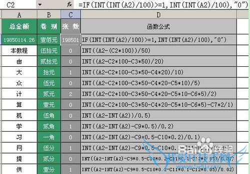 Excel根据金额求出壹佰、伍拾、贰拾、等有几张