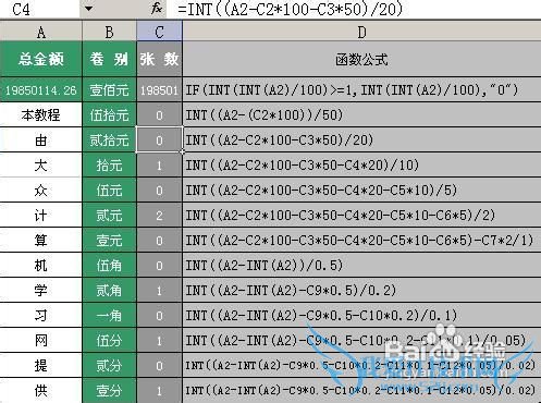 Excel根据金额求出壹佰、伍拾、贰拾、等有几张