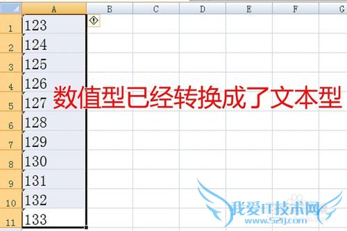 Excel中数值型数据如何转换为文本型数据